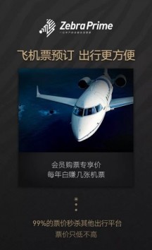 斑马会员APP
