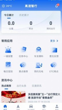高速智行APP