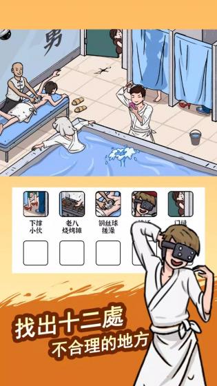 脑洞找茬王软件游戏