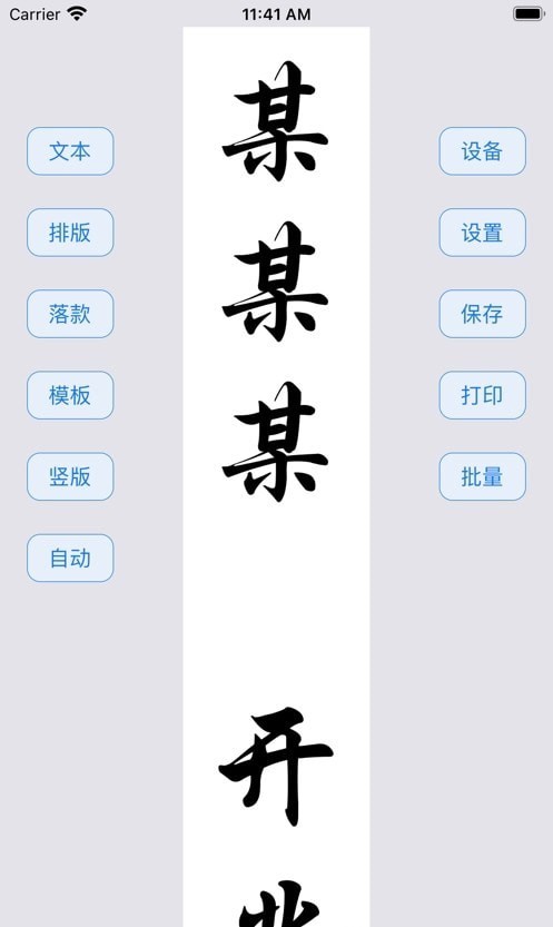靖妤打印机软件APP