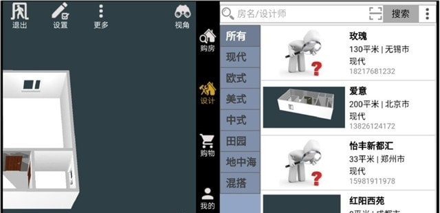 家炫家装3D管家APP