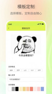 表情包创作助手官方版appAPP