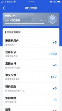 高速智行APP
