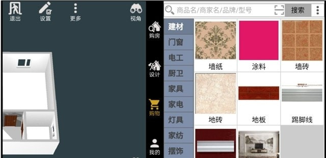 家炫家装3D管家APP