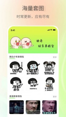 表情包创作助手官方版appAPP