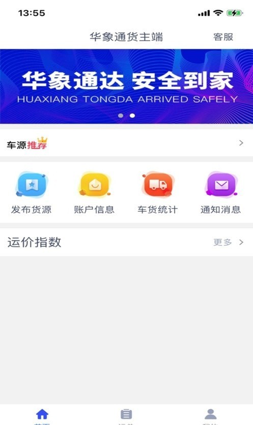 华象通货主端软件APP