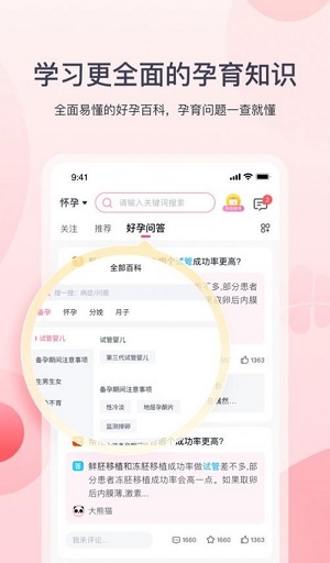 好孕计划APP