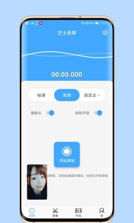 芝士录屏手机APP