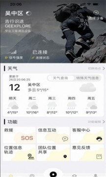 吉行识途APP
