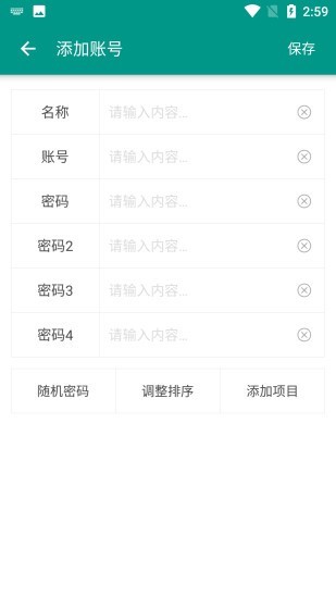 账号密码管家APP