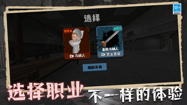 马桶人入侵官方版游戏