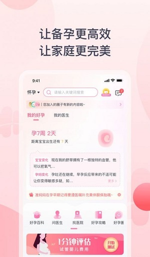 好孕计划APP
