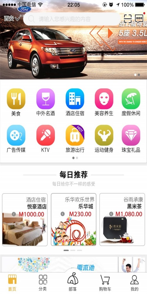 凡凡电商购物APP