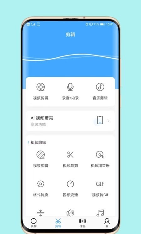 芝士录屏手机APP
