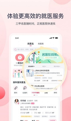 好孕计划APP
