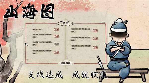 山海图官方APP游戏