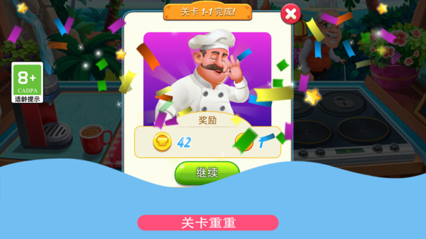 厨师也疯狂游戏
