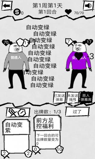 弹幕那个恶人免费版游戏