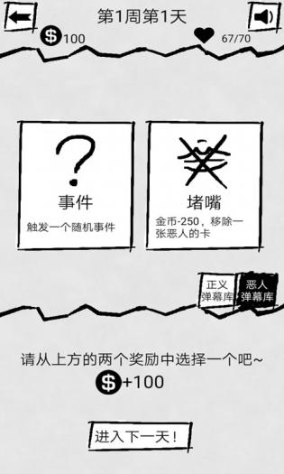 弹幕那个恶人免费版游戏