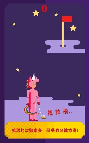 拙拙高尔夫app免费版游戏