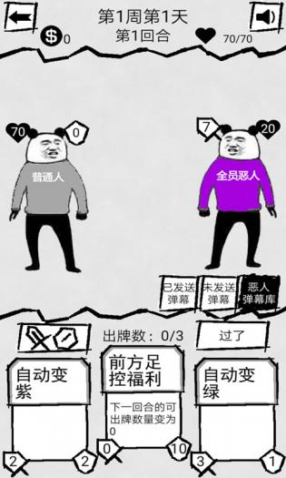 弹幕那个恶人免费版游戏