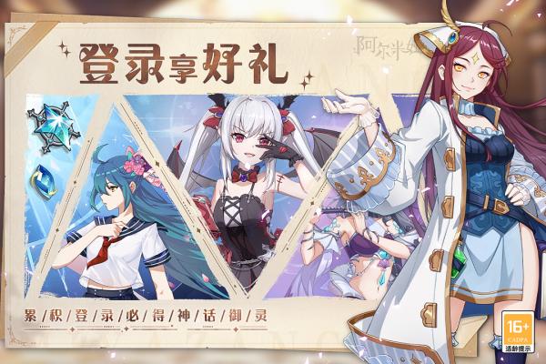 阿尔米娅赞歌app官方版游戏