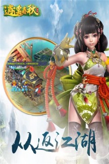 逍遥春秋B手机版游戏