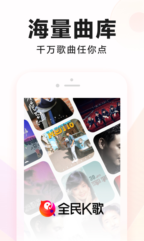 全民k手机APP