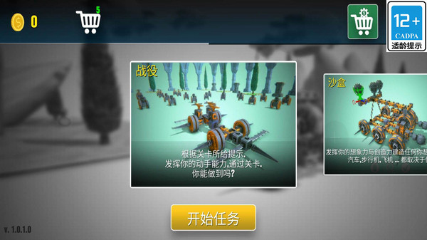 造个大杀器官方APP游戏