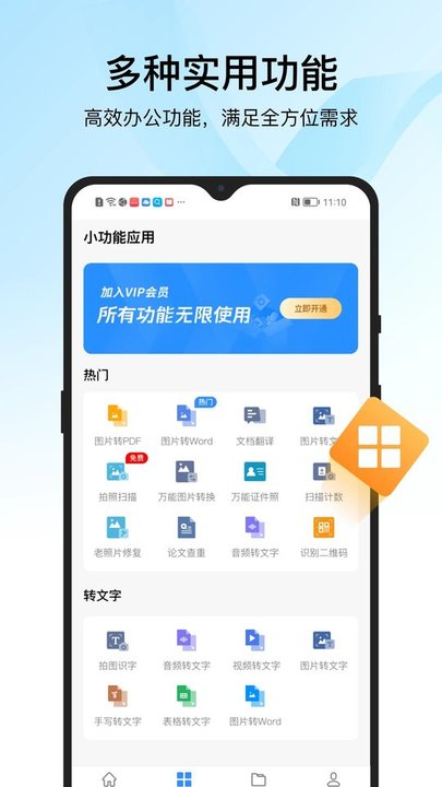 迅捷pdf转换器appAPP