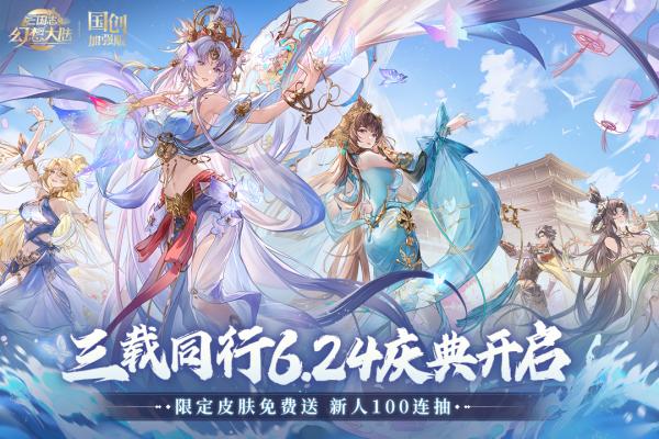 三国志幻想大陆官服游戏