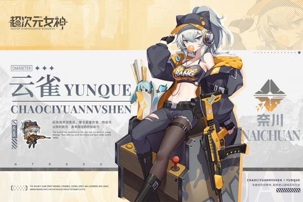 超次元女神手机游戏
