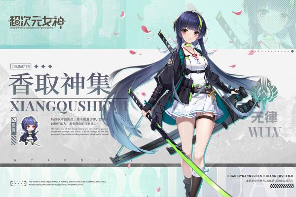 超次元女神手机游戏