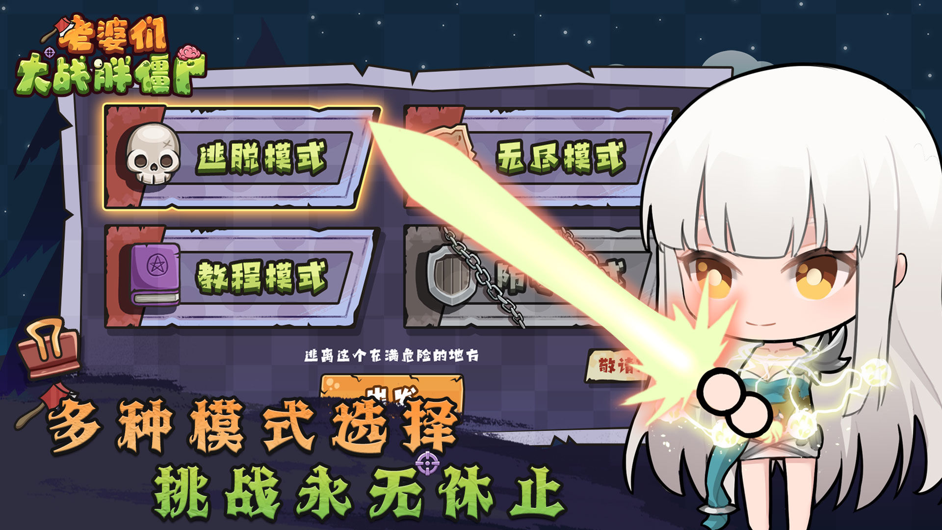 老婆们大战胖僵尸免实名游戏