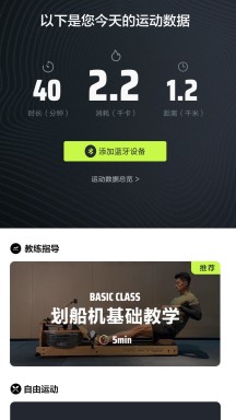 摩刻健身免费APP