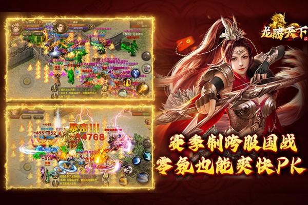 龙腾天下手机游戏