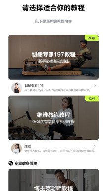摩刻健身免费APP
