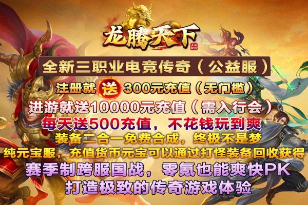 龙腾天下手机游戏