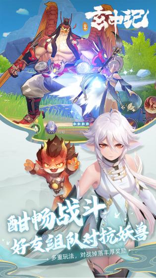 玄中记游戏