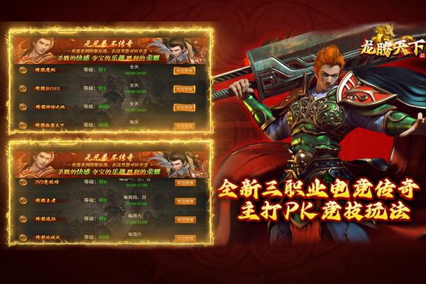 龙腾天下手机游戏