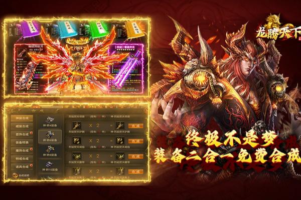 龙腾天下手机游戏