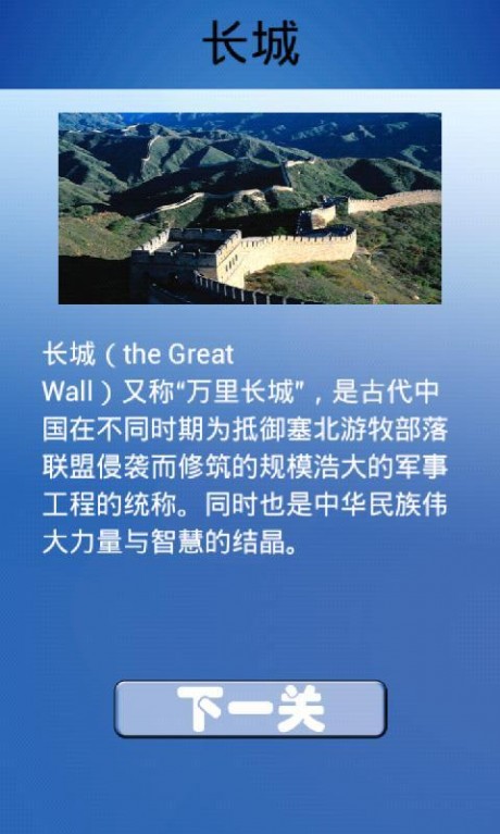 看图猜景点游戏