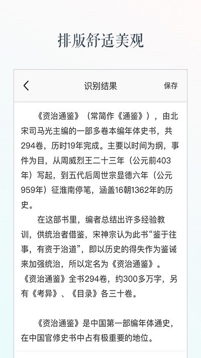 文字识别手机官方版APP
