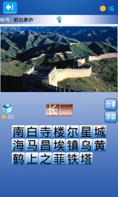 看图猜景点游戏