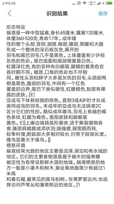 文字识别手机官方版APP