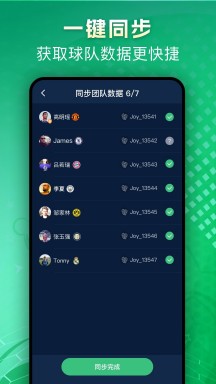 茵战团队版手机APP