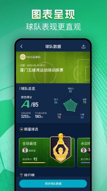 茵战团队版手机APP