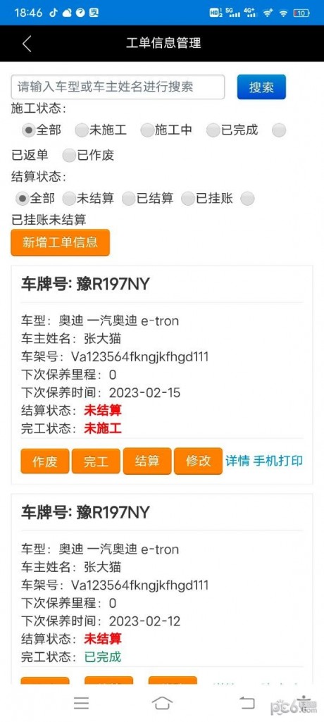 明星汽修网手机APP