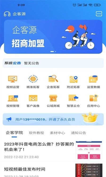企客源官方手机版APP