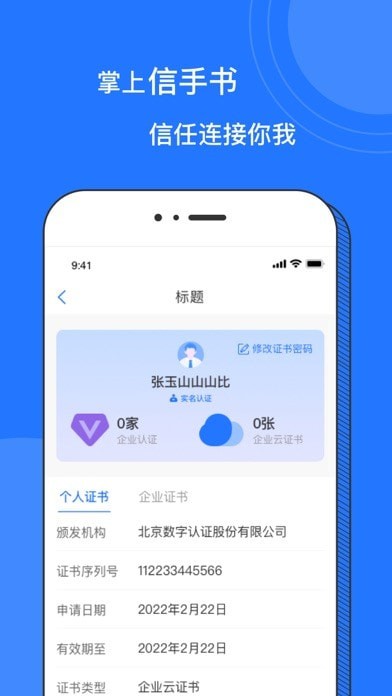 掌上信手书APP